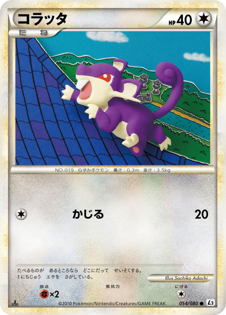 Rattata — Undaunted #054 / 80