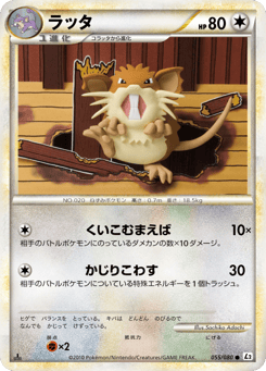 Raticate (Reverse Holofoil)