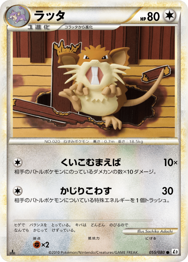Raticate (Reverse Holofoil) — Undaunted #055 / 80