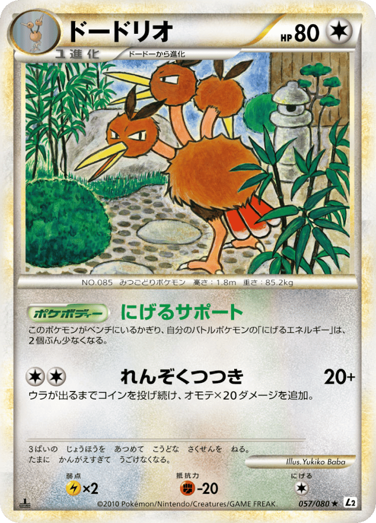 Dodrio — Undaunted #057 / 80