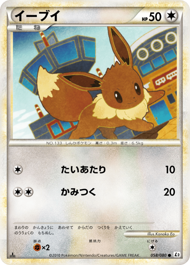 Eevee (Reverse Holofoil) — Undaunted #058 / 80