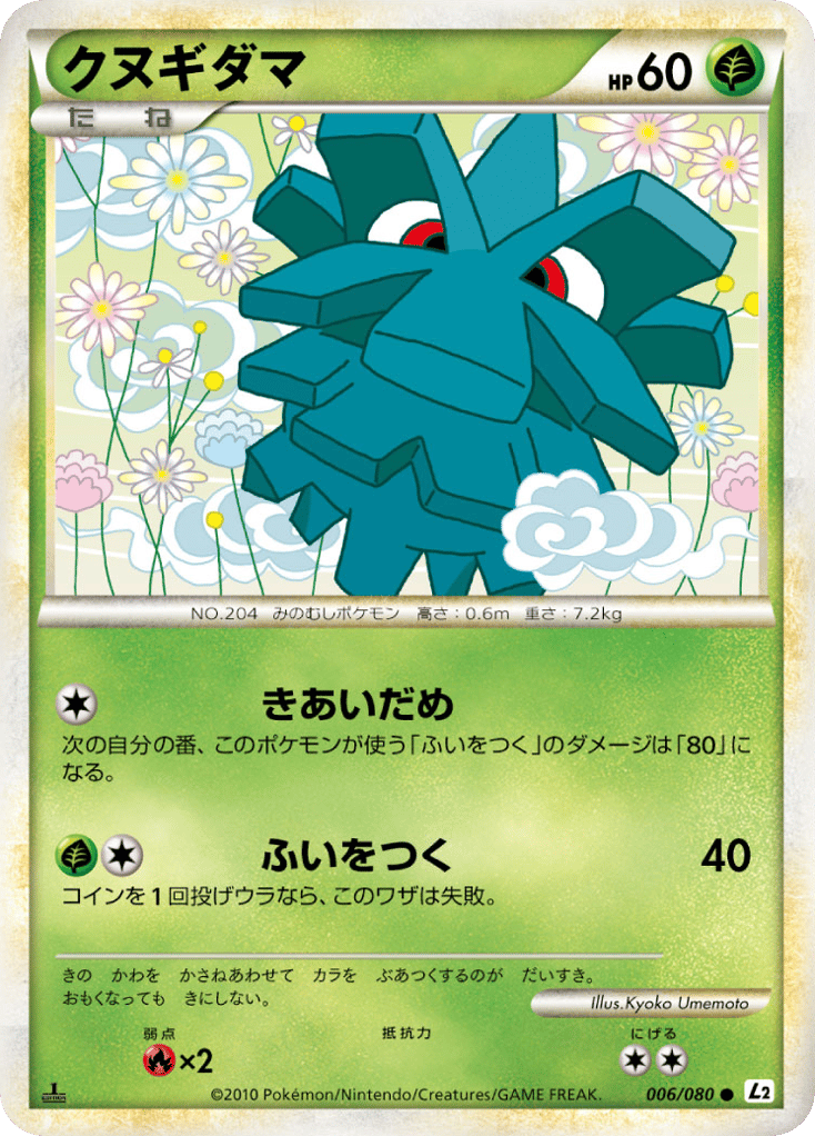 Pineco (Reverse Holofoil) — Undaunted #006 / 80