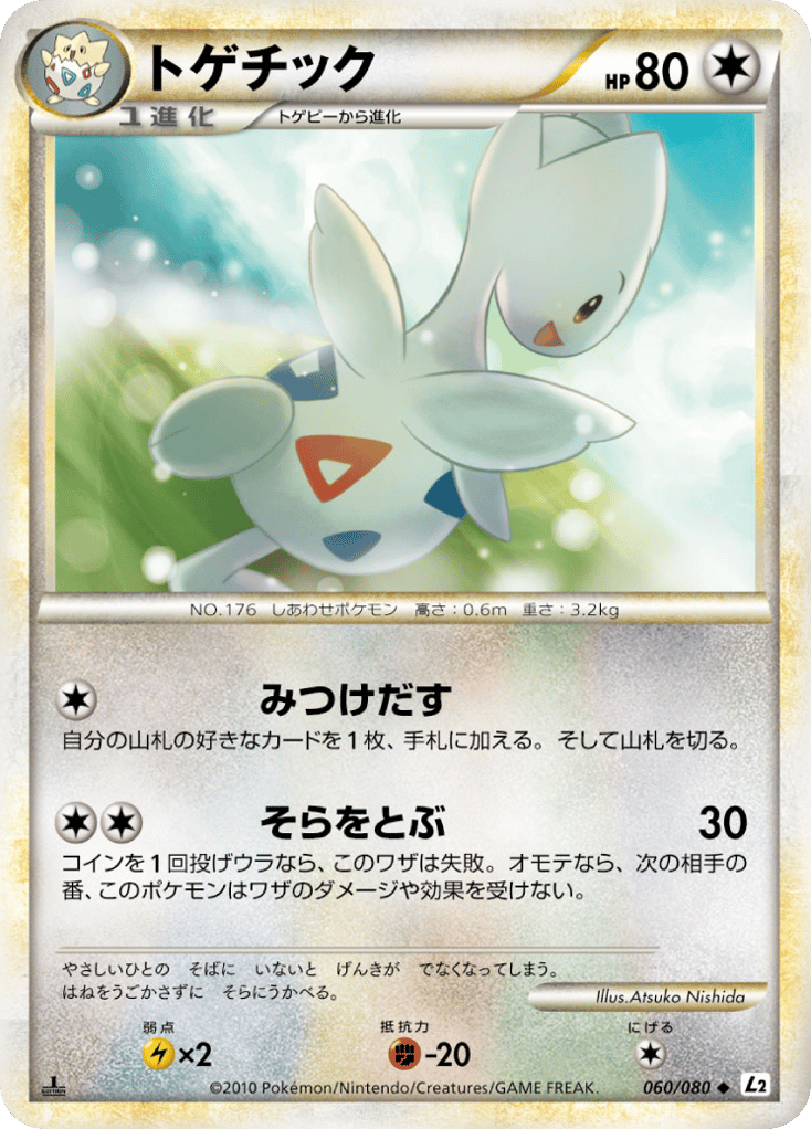 Togetic (Reverse Holofoil) — Undaunted #060 / 80