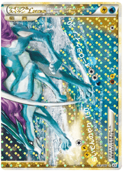 Raikou & Suicune LEGEND