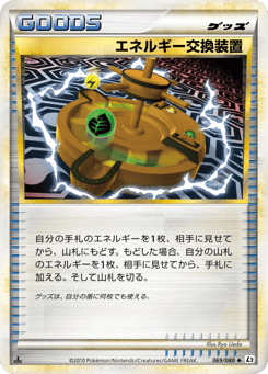 Energy Exchanger