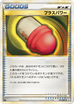 PlusPower (Reverse Holofoil)