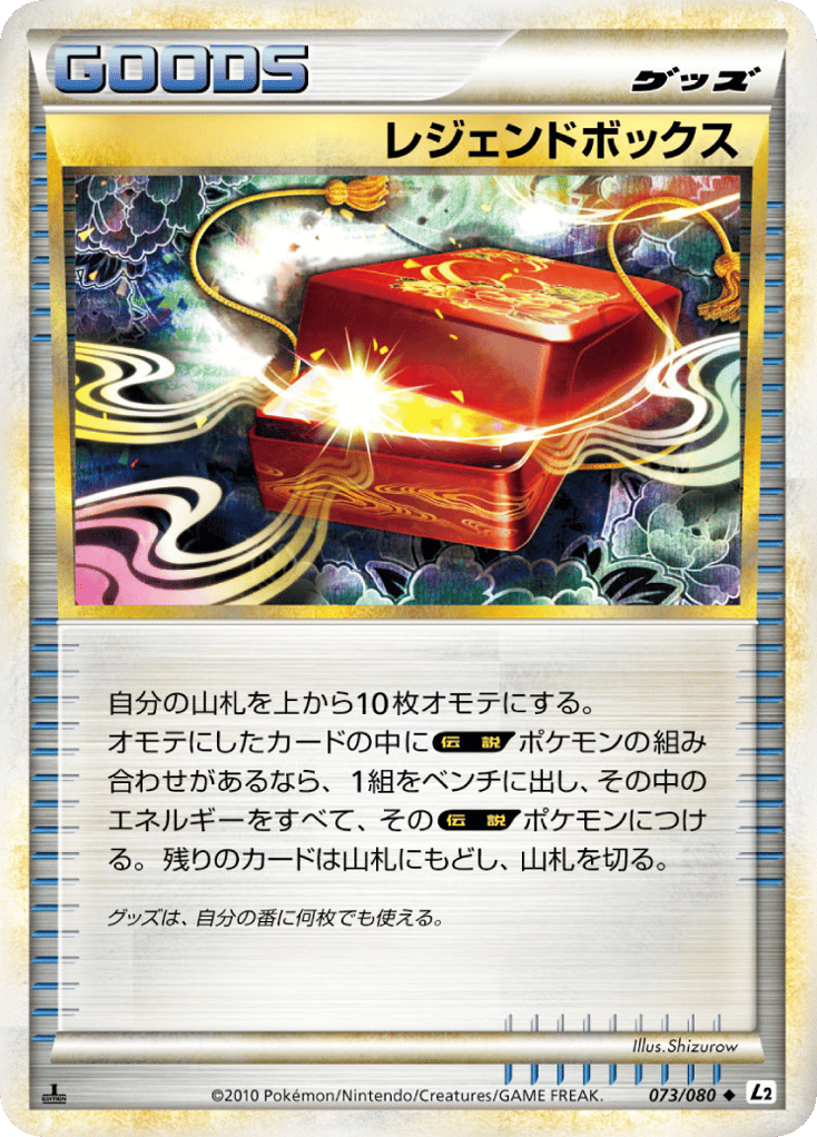 Legend Box (Reverse Holofoil) — Undaunted #073 / 80
