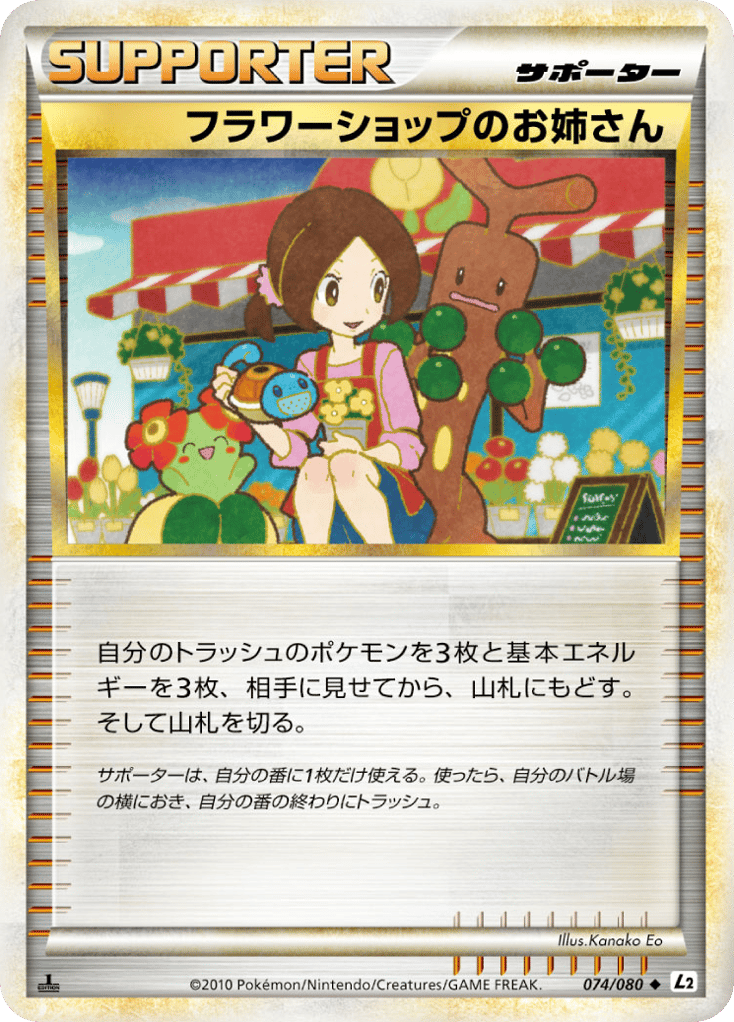 Flower Shop Lady (Reverse Holofoil) — Undaunted #074 / 80
