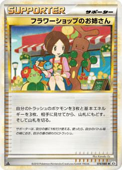 Flower Shop Lady (Reverse Holofoil)