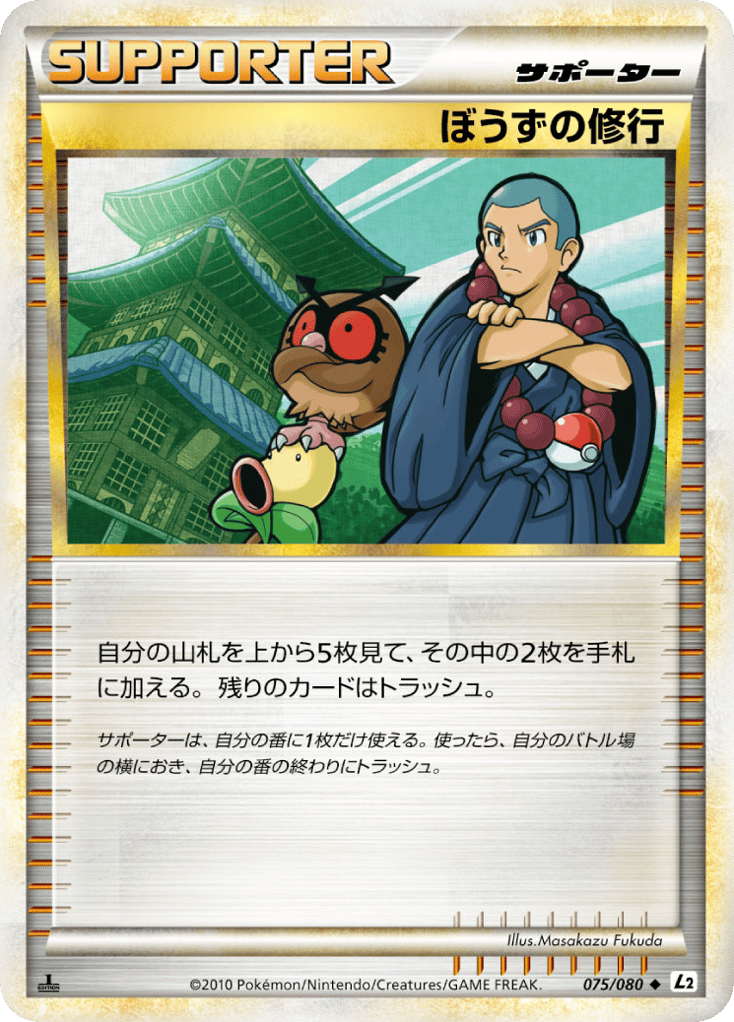 Sage's Training (Reverse Holofoil) — Undaunted #075 / 80