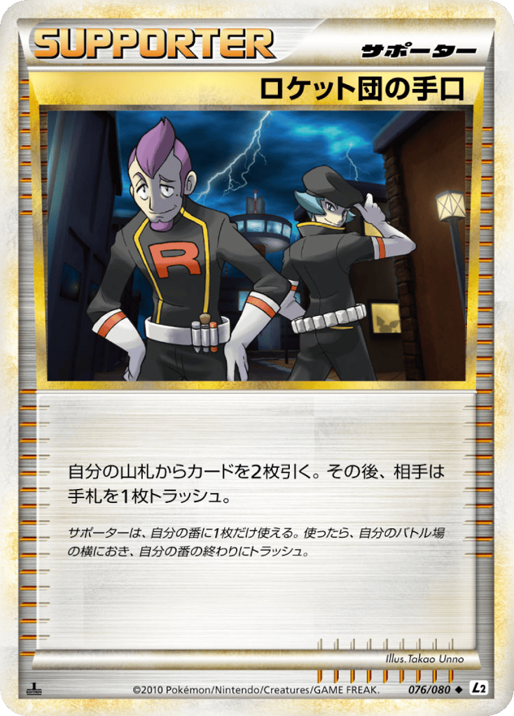 Team Rocket's Trickery (Reverse Holofoil) — Undaunted #076 / 80