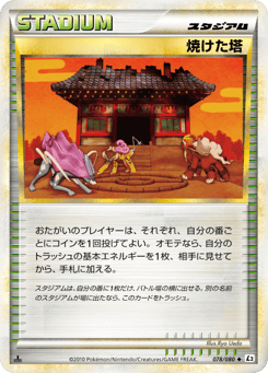 Burned Tower (Reverse Holofoil)