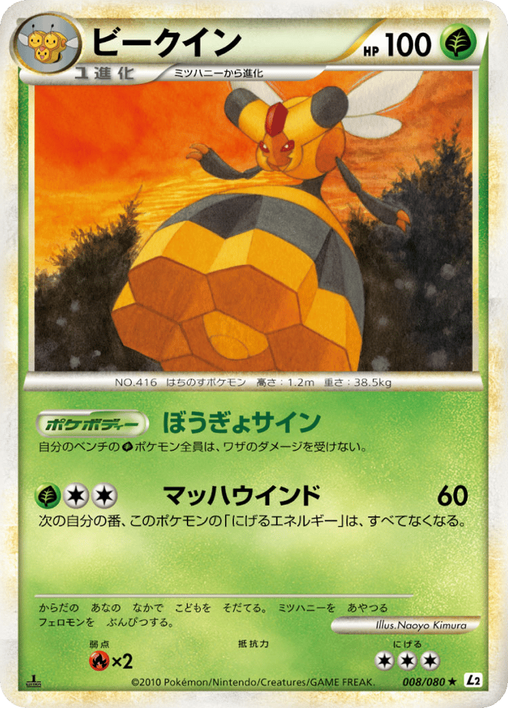 Vespiquen (Reverse Holofoil) — Undaunted #008 / 80