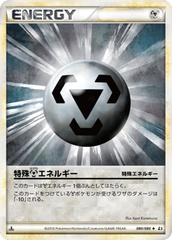 Metal Energy (Reverse Holofoil)