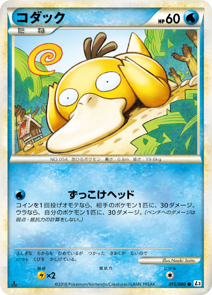 Psyduck — Clash at the Summit #015 / 80