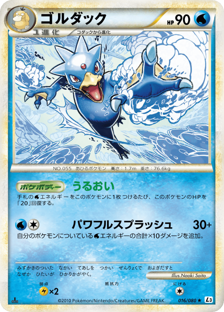 Golduck — Clash at the Summit #016 / 80