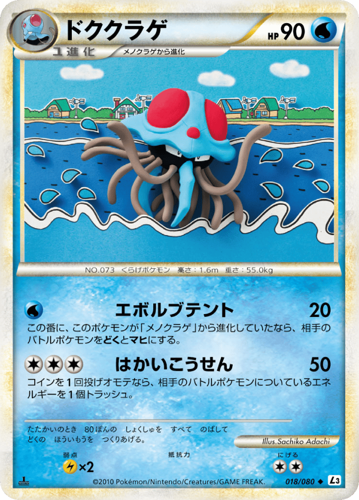 Tentacruel — Clash at the Summit #018 / 80