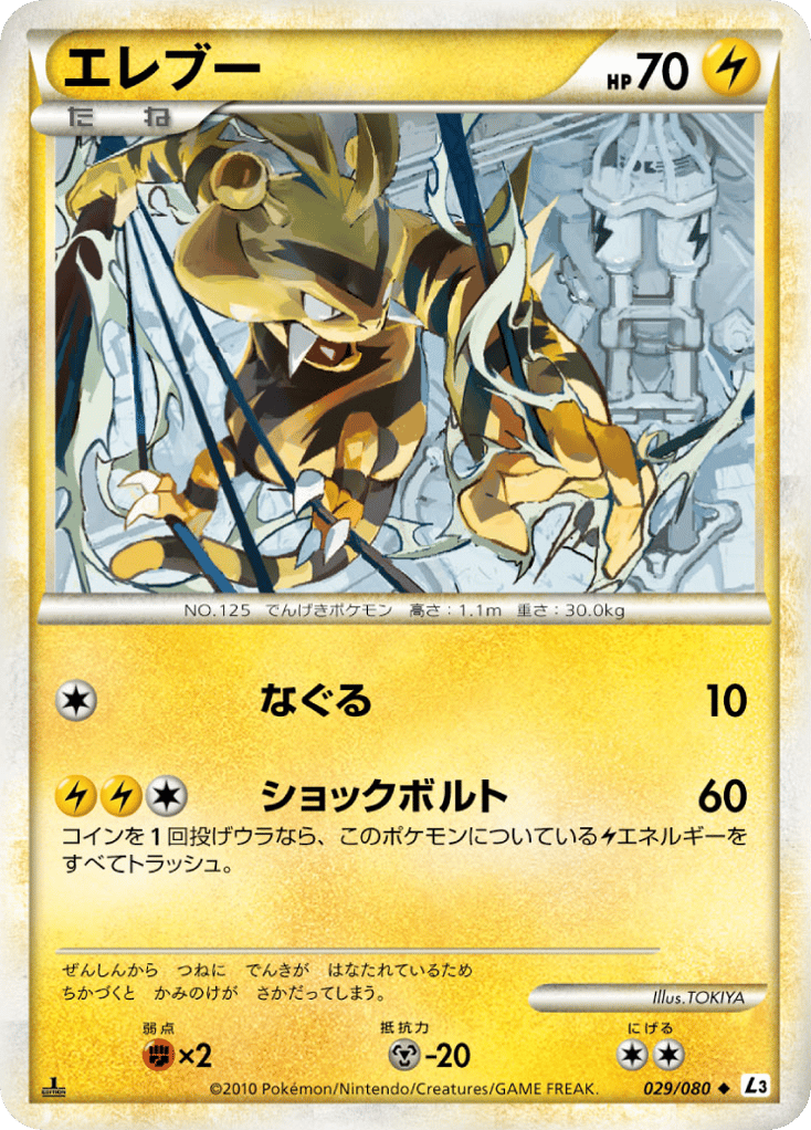 Electabuzz (Mirror Holofoil) — Clash at the Summit #029 / 80