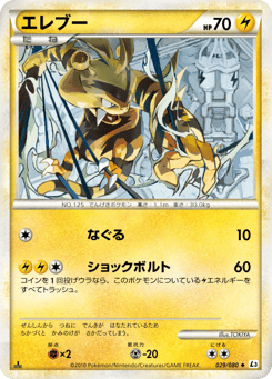 Electabuzz