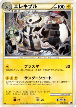 Electivire
