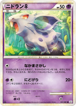 Nidoran F (Mirror Holofoil)