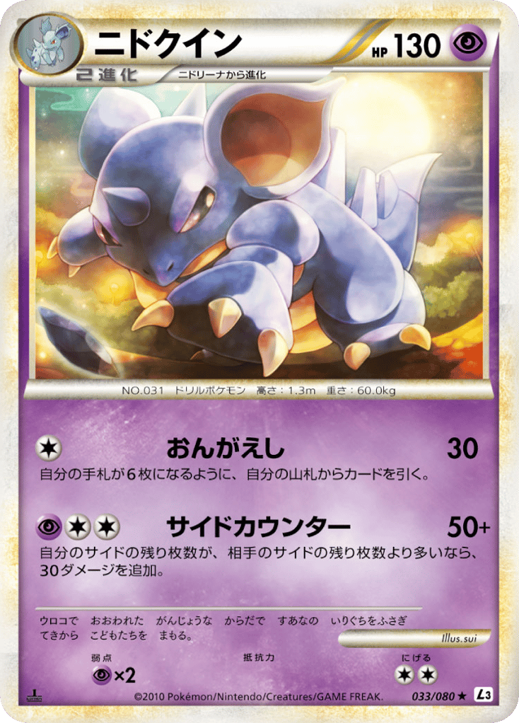 Nidoqueen — Clash at the Summit #033 / 80