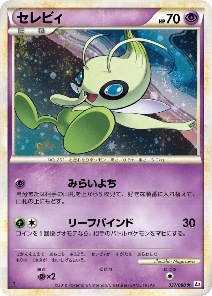 Celebi — Clash at the Summit #037 / 80