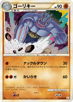 Machoke (Mirror Holofoil)