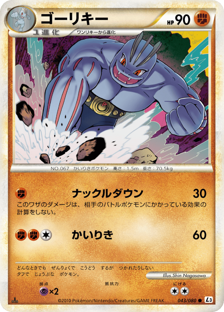 Machoke — Clash at the Summit #043 / 80