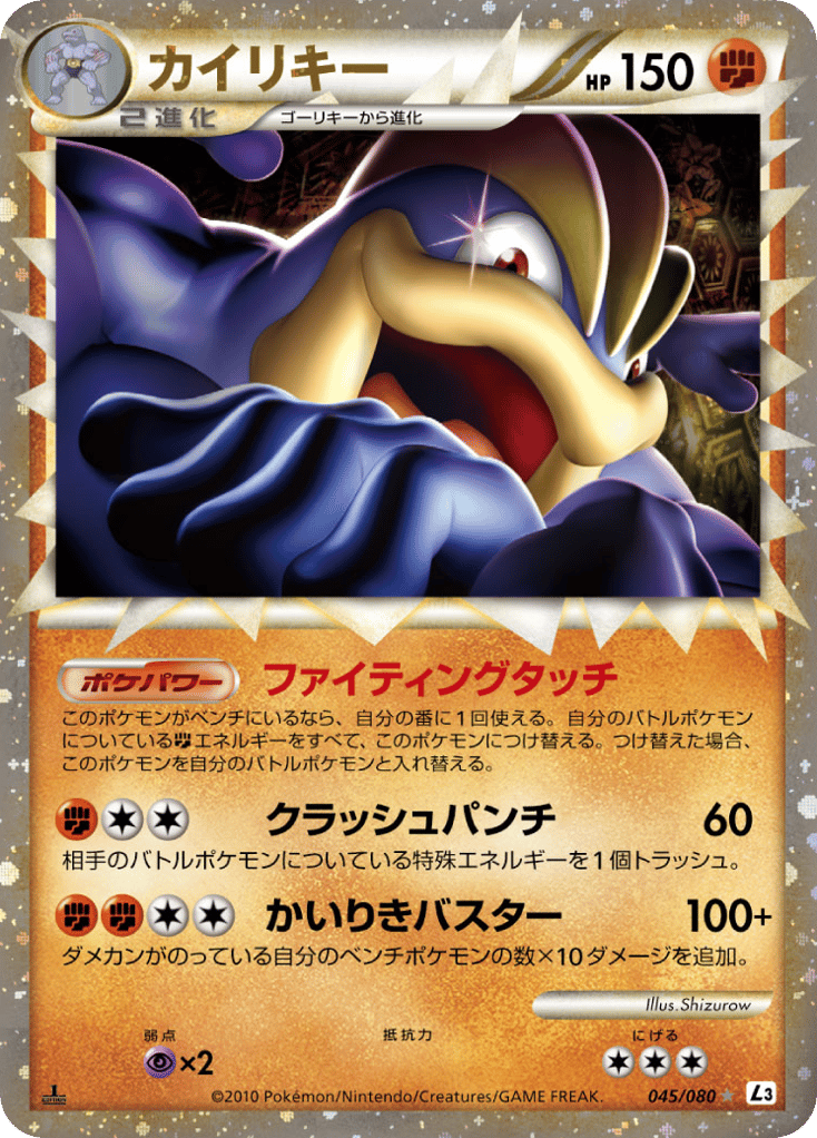 Machamp - 045/080 (Mirror Holofoil) — Clash at the Summit #045 / 80