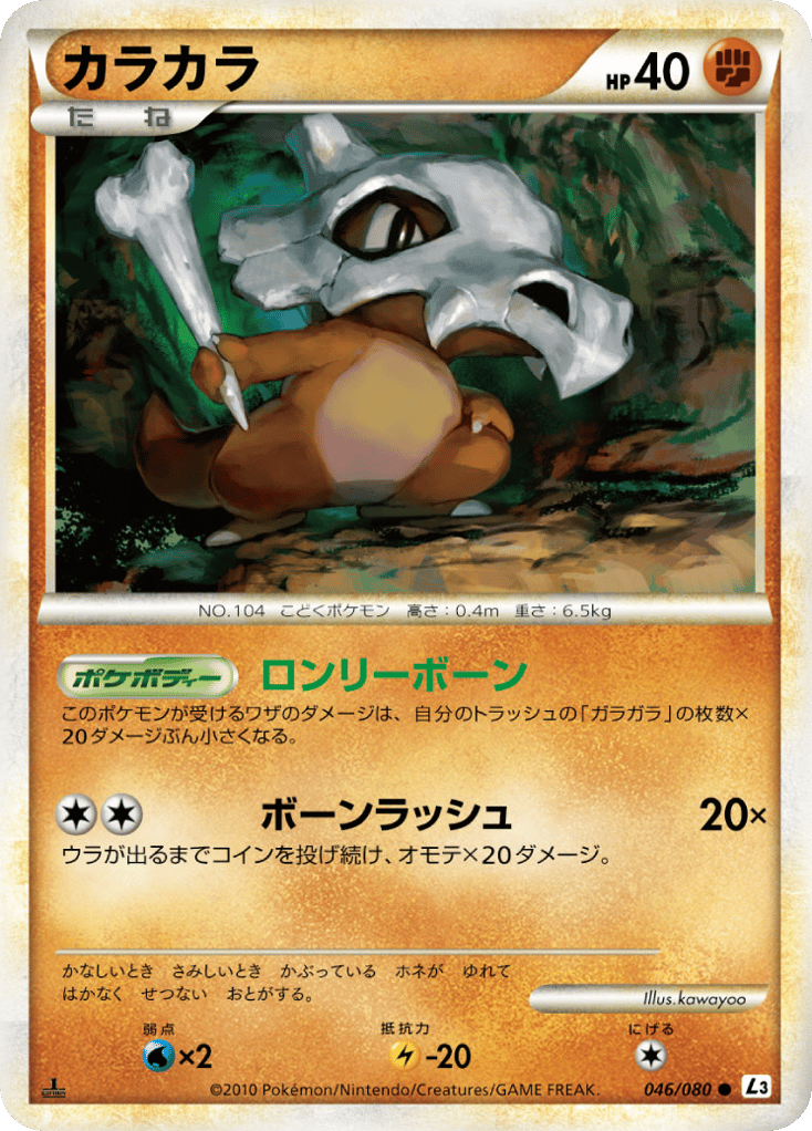 Cubone (Mirror Holofoil) — Clash at the Summit #046 / 80