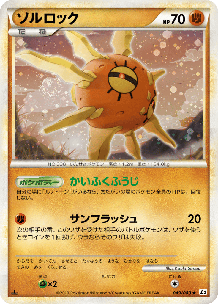 Solrock (Mirror Holofoil) — Clash at the Summit #049 / 80