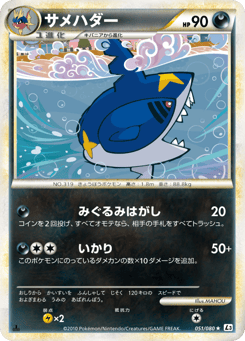 Sharpedo (Mirror Holofoil)