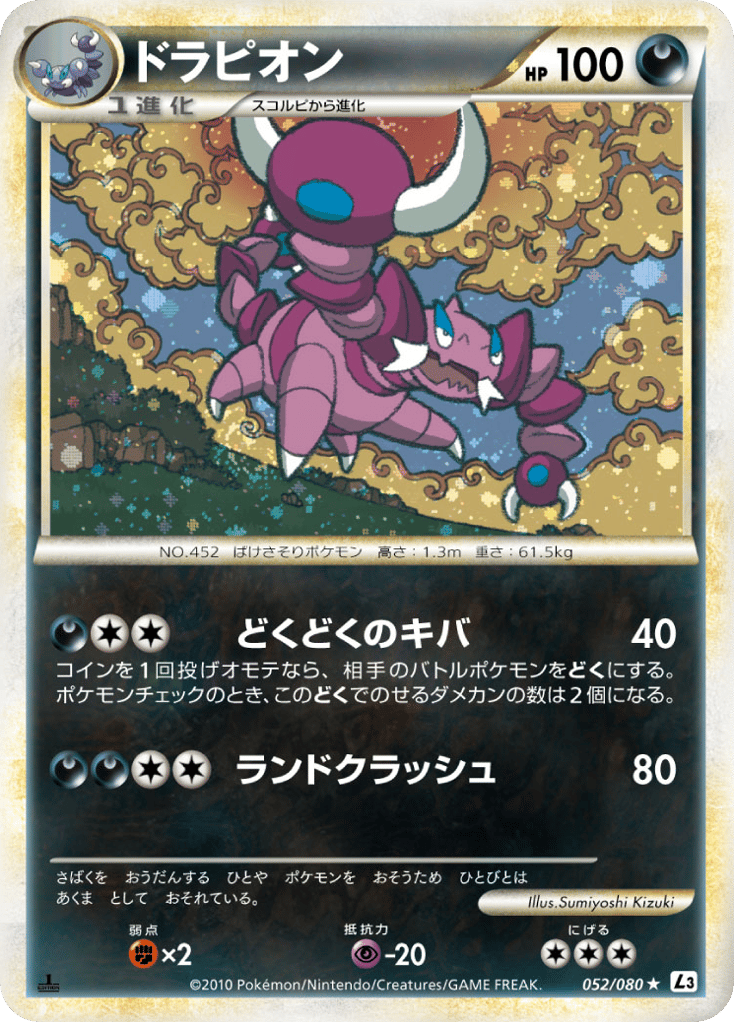 Drapion (Mirror Holofoil) — Clash at the Summit #052 / 80