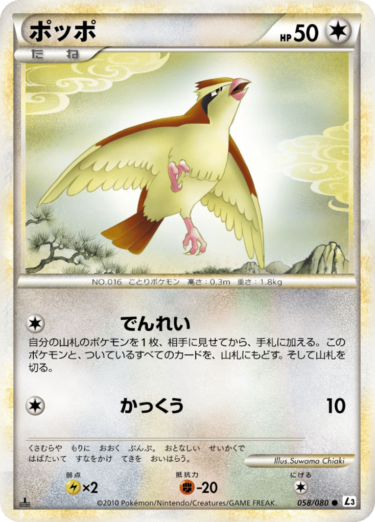 Pidgey — Clash at the Summit #058 / 80