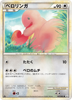 Lickitung (Mirror Holofoil)