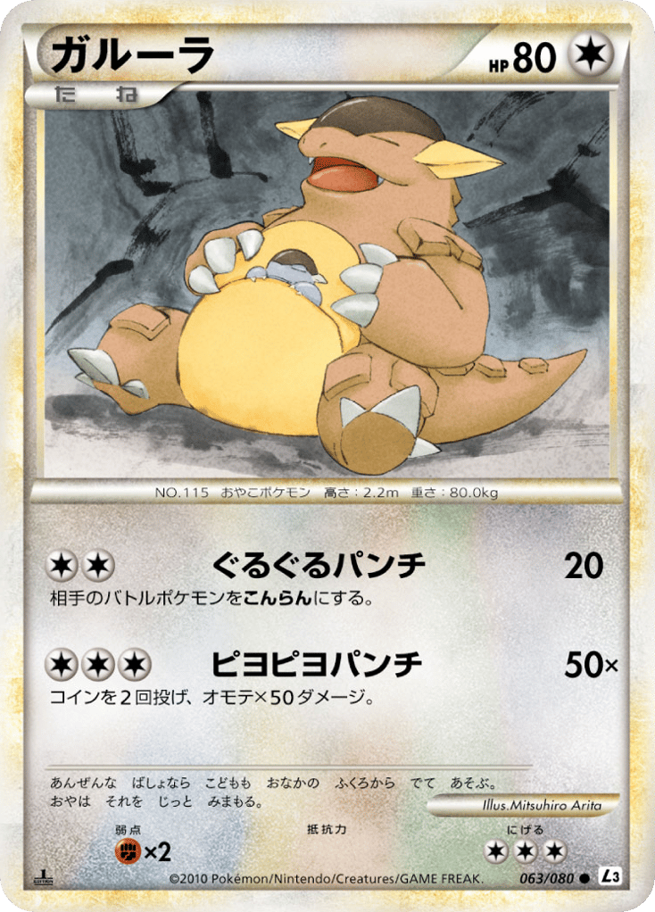 Kangaskhan — Clash at the Summit #063 / 80