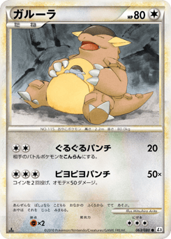Kangaskhan (Mirror Holofoil)