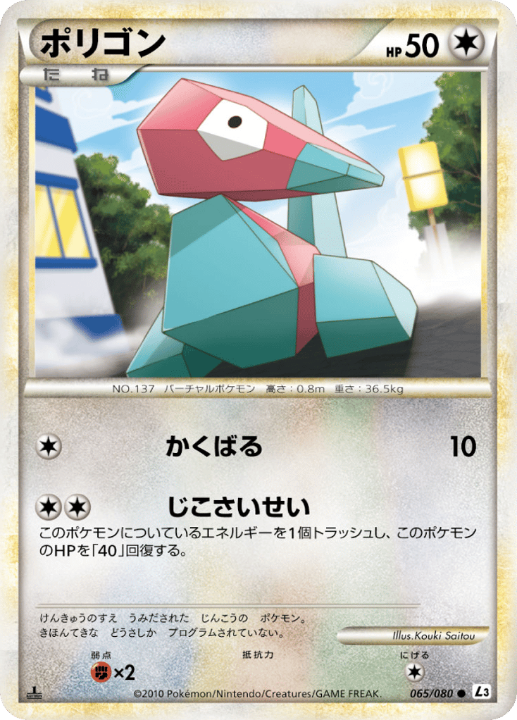 Porygon (Mirror Holofoil) — Clash at the Summit #065 / 80