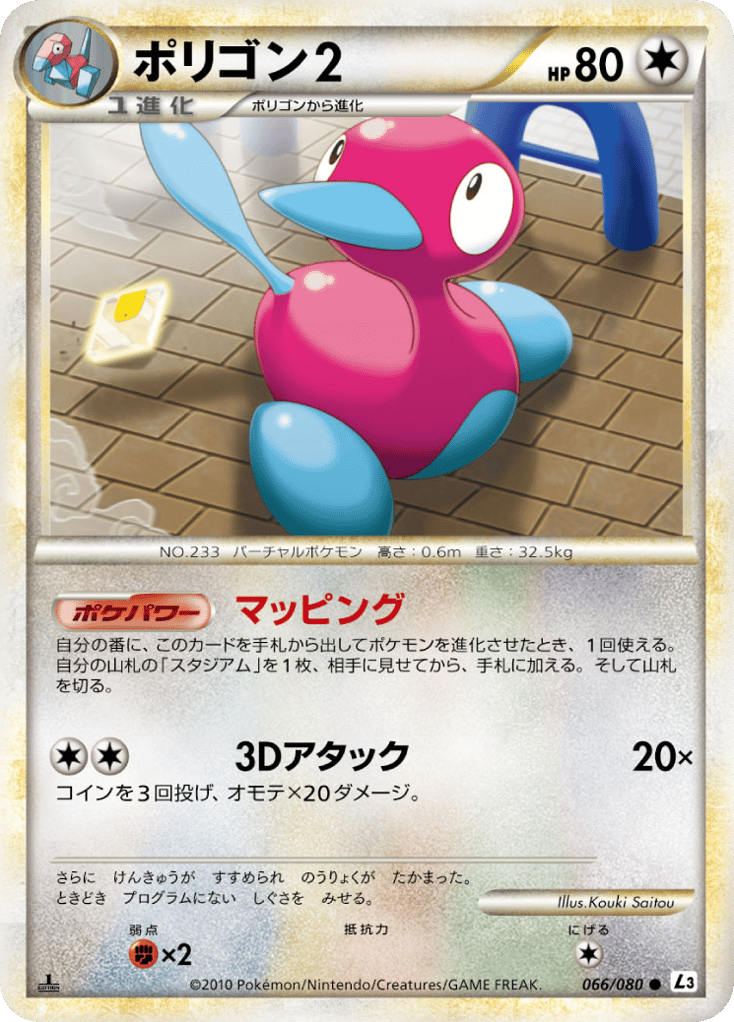 Porygon2 — Clash at the Summit #066 / 80