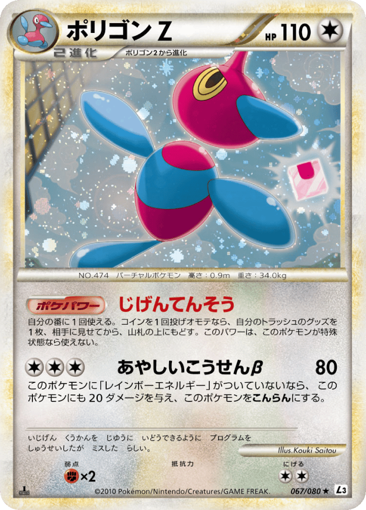 Porygon-Z (Mirror Holofoil) — Clash at the Summit #067 / 80