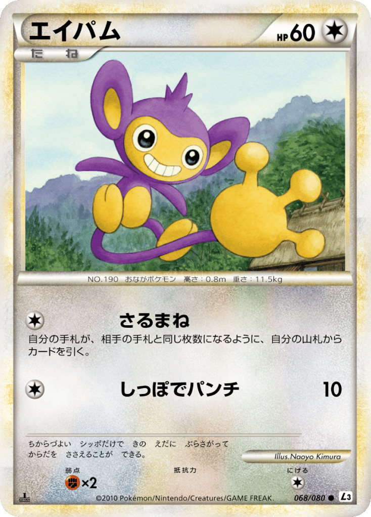 Aipom (Mirror Holofoil) — Clash at the Summit #068 / 80