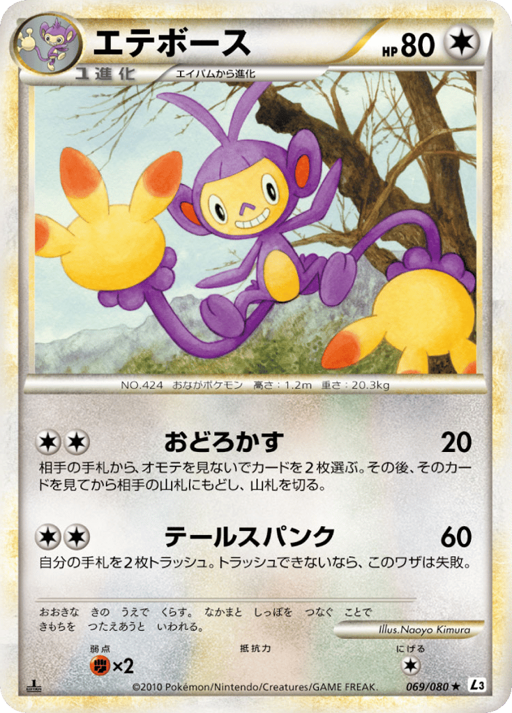 Ambipom (Mirror Holofoil) — Clash at the Summit #069 / 80