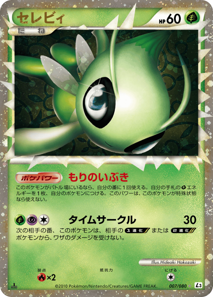 Celebi - 007/080 (Mirror Holofoil) — Clash at the Summit #007 / 80