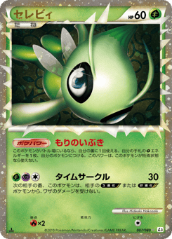 Celebi - 007/080 (Mirror Holofoil)