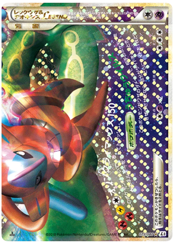 Rayquaza & Deoxys LEGEND, Clash at the Summit #075 / 80