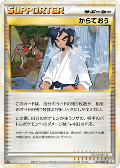 からておう