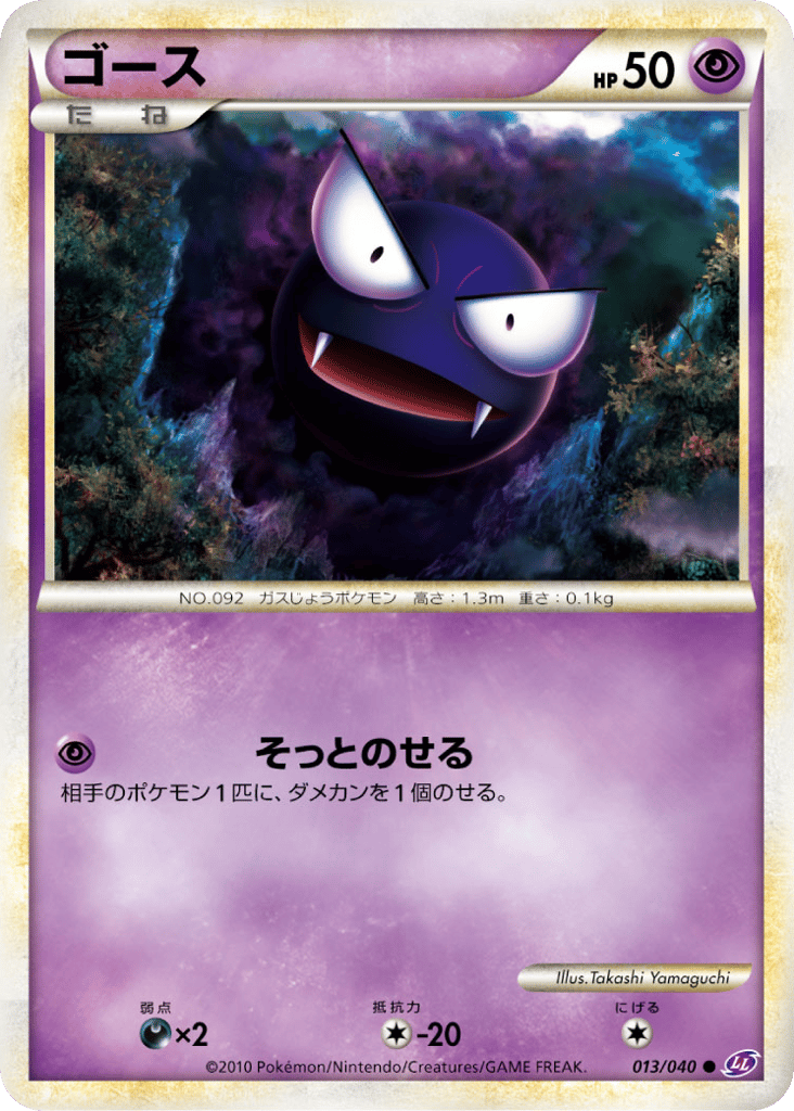 Gastly — Lost Link #013 / 40