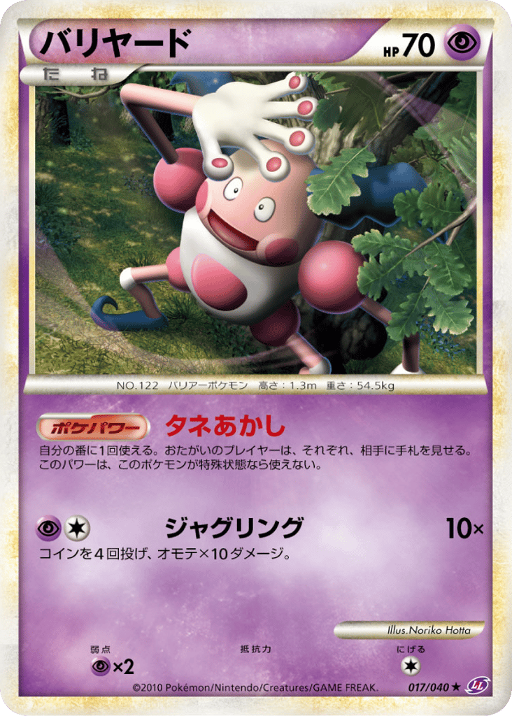 Mr. Mime — Lost Link #017 / 40