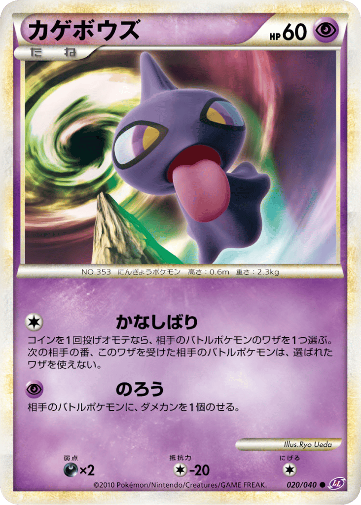 Shuppet — Lost Link #020 / 40